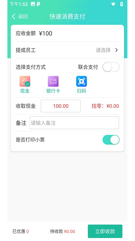 商户收银宝企业版app截图2