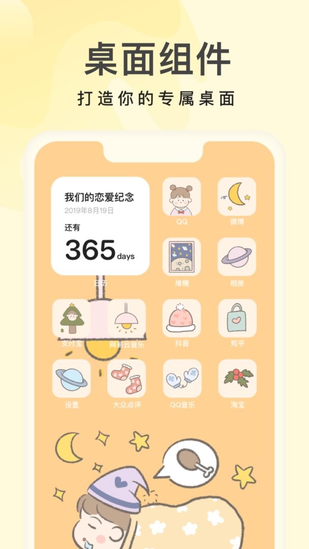 奶油桌面软件截图2