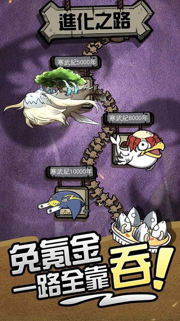 大鲲吃小鲲无限灵石破解版截图3