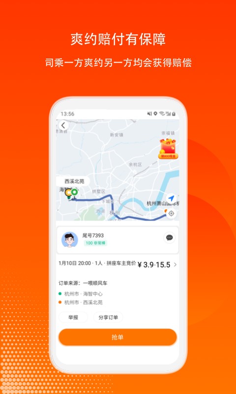 滴答出行司机端截图1