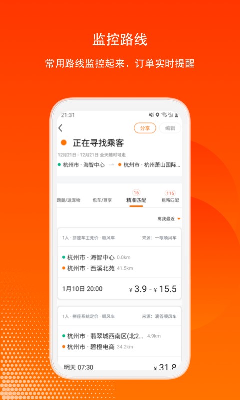 滴答出行司机端截图2