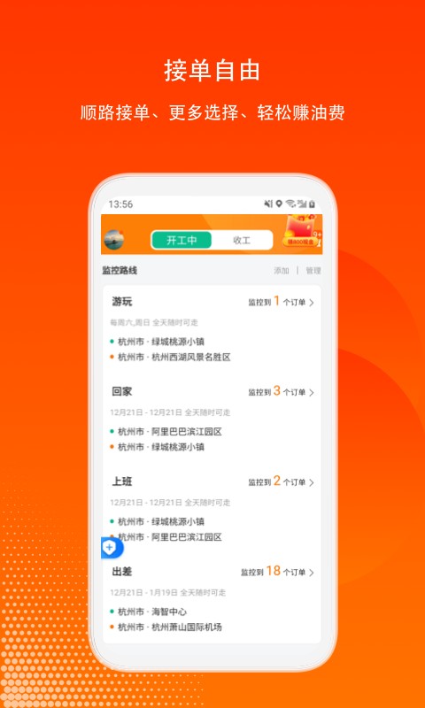 滴答出行司机端截图5