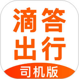 滴答出行司机端v8.2.29