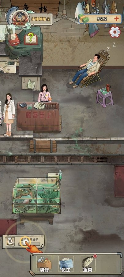 老板想吃鱼了破解版截图1