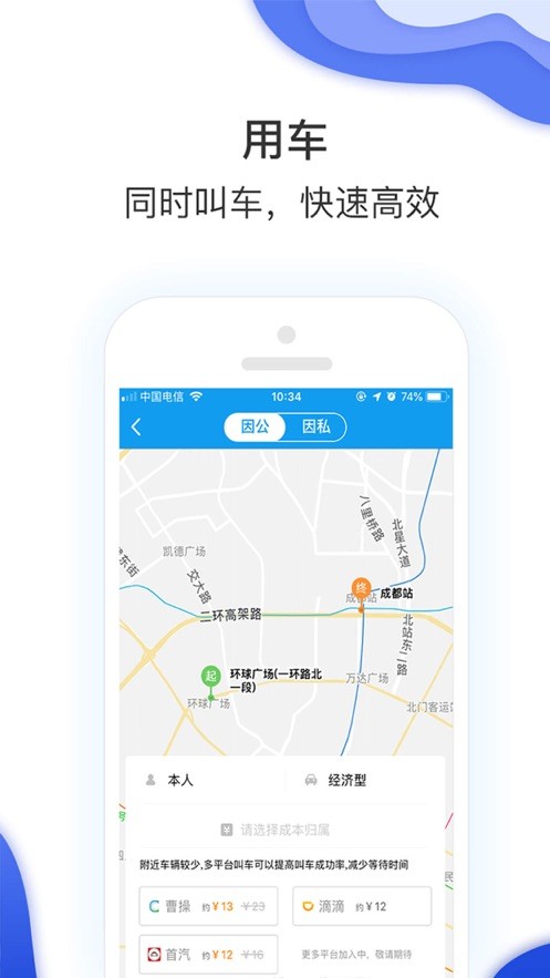 商旅e鹭飞软件下载