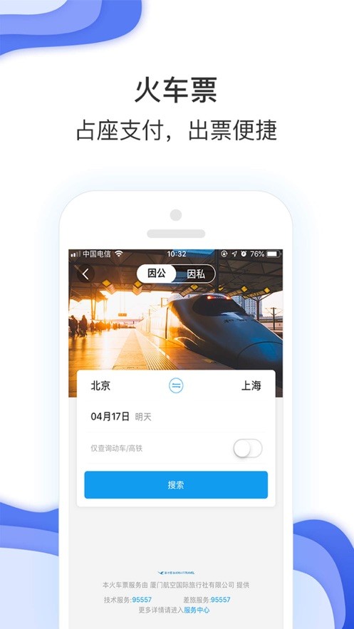 商旅e鹭飞app截图1