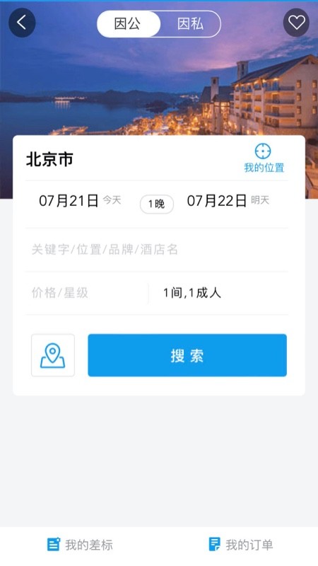 差旅壹号app下载安装