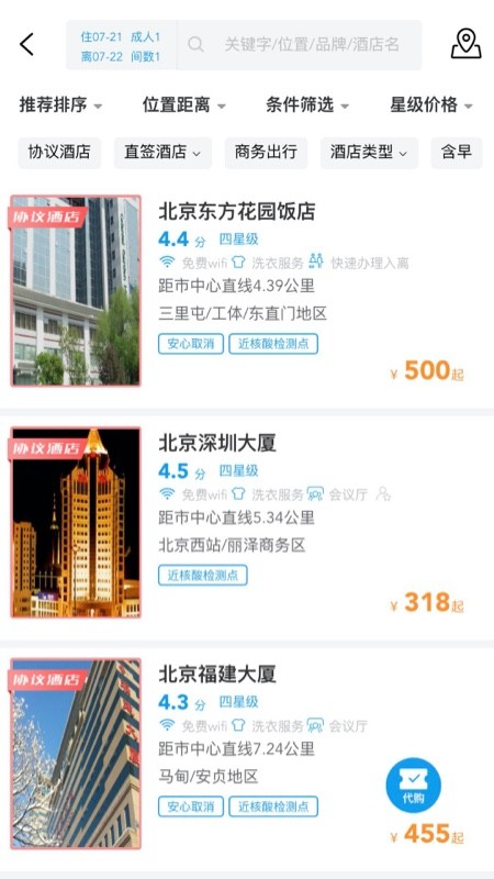 差旅壹号手机版截图4