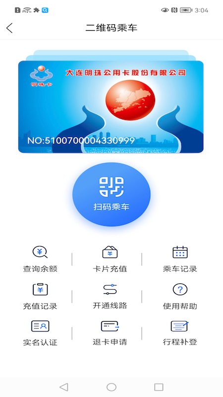 大连明珠卡充值截图1