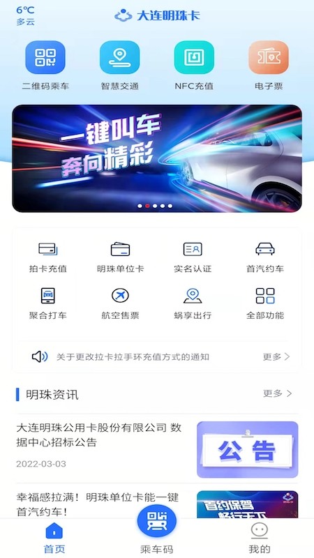 大连明珠卡充值截图4
