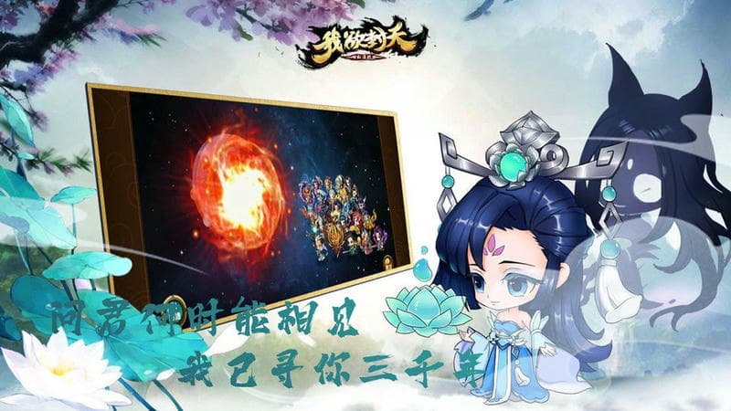 我欲封天山海战官方版截图5