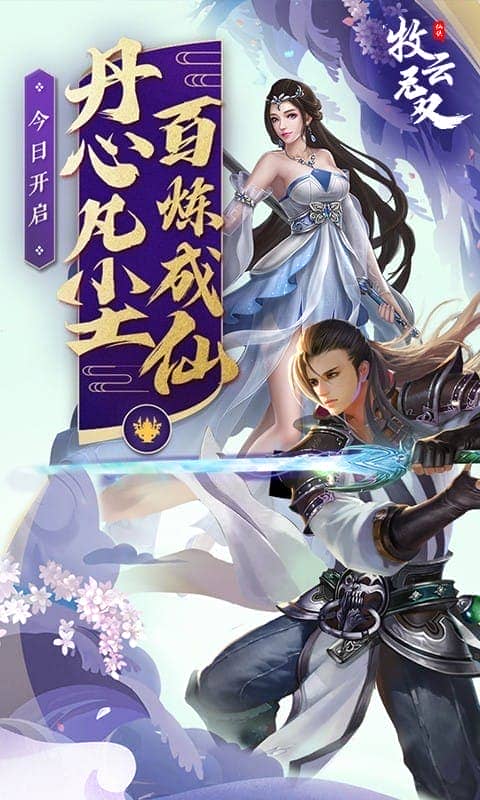 牧云无双游戏截图1