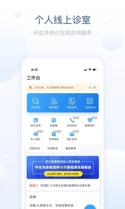 智慧医站app下载安装