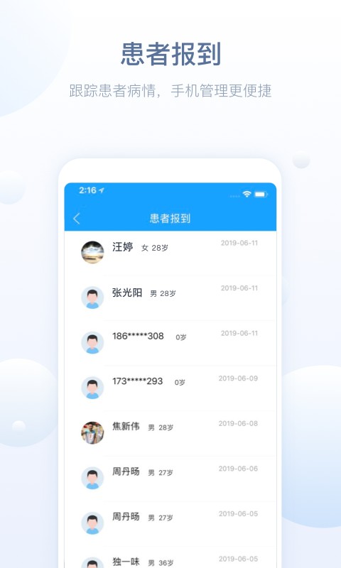 智慧医站智慧服务截图1