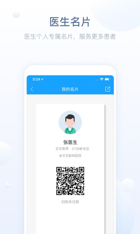 智慧医站智慧服务截图3