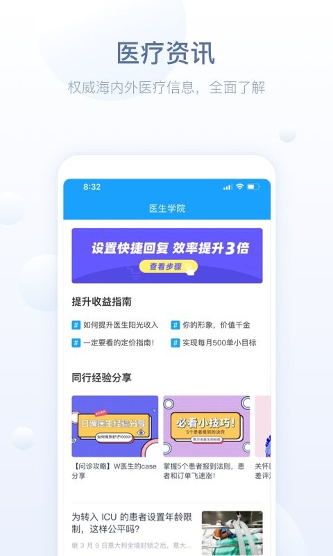 智慧医站智慧服务截图4