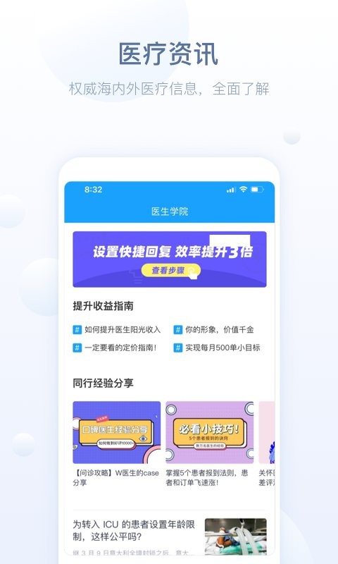 恩泽医护版app下载