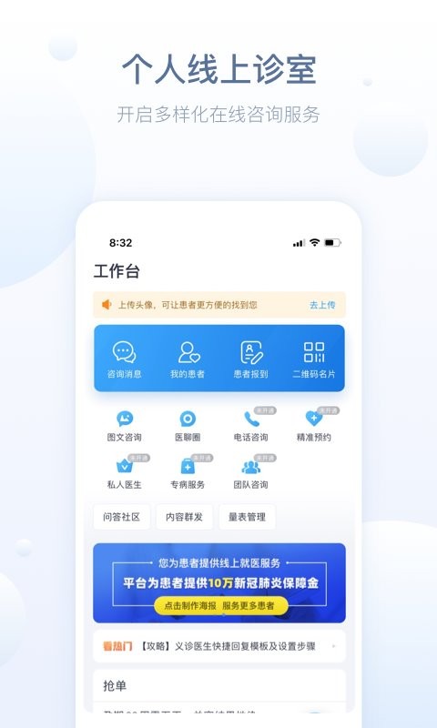 恩泽医护版最新版本截图1