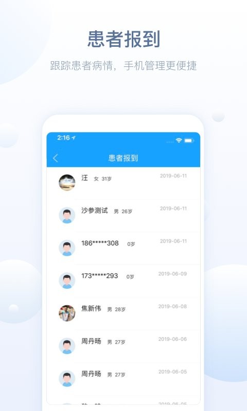恩泽医护版最新版本截图2