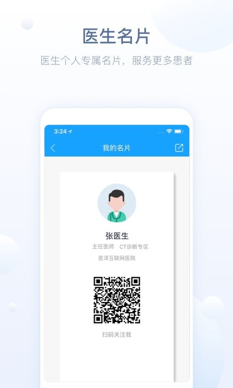 恩泽医护版最新版本截图3
