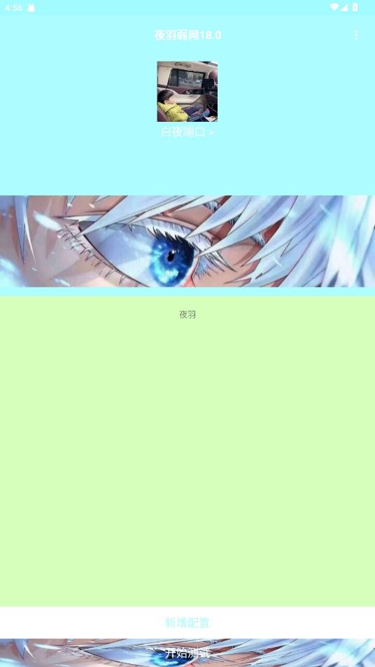 夜羽弱网18.0下载安装