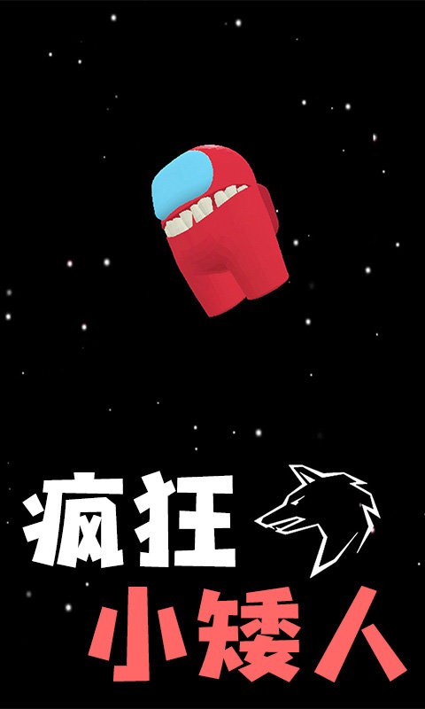 疯狂小矮人官方版