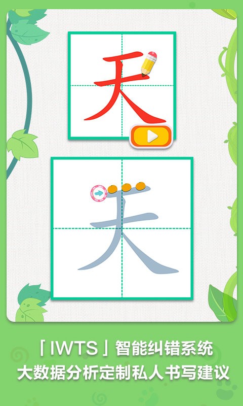 麦田写字王手机版截图1