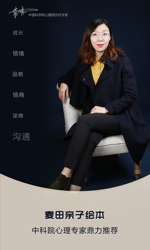 麦田亲子绘本手机版截图2
