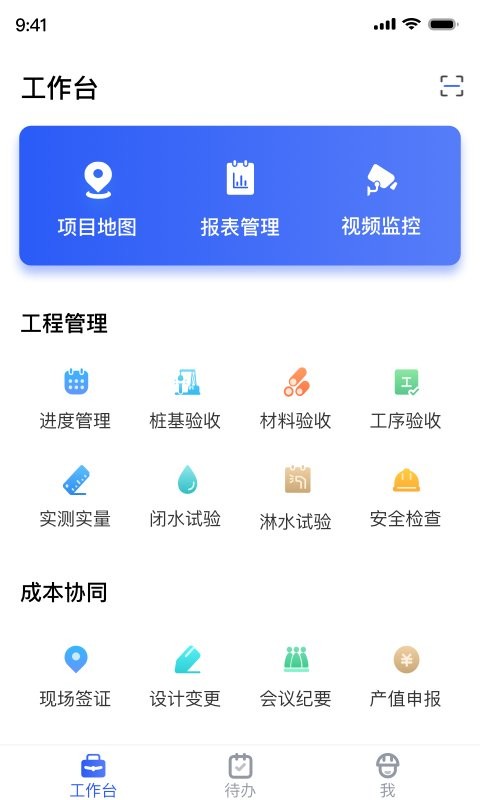 明源智慧工程手机版下载