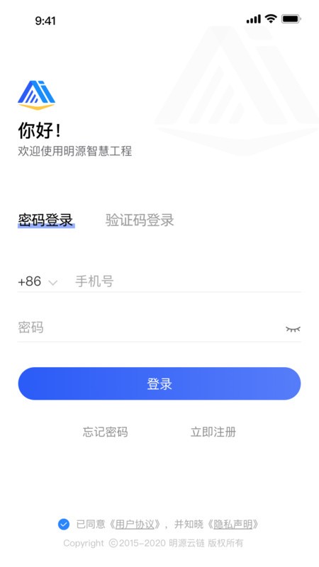 明源智慧工程最新版app截图1