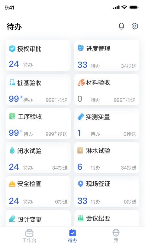 明源智慧工程最新版app截图3