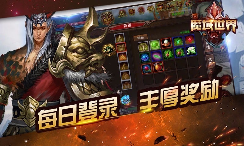 魔域世界手机版截图2