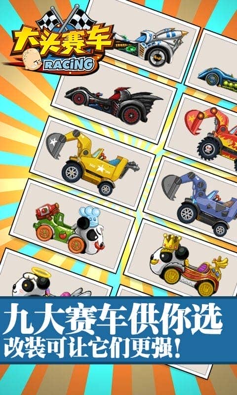 大头赛车手机版截图3
