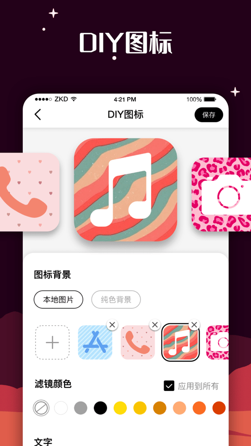 百变图标免费版截图2
