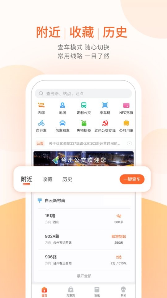 台州出行公交乘车码截图1