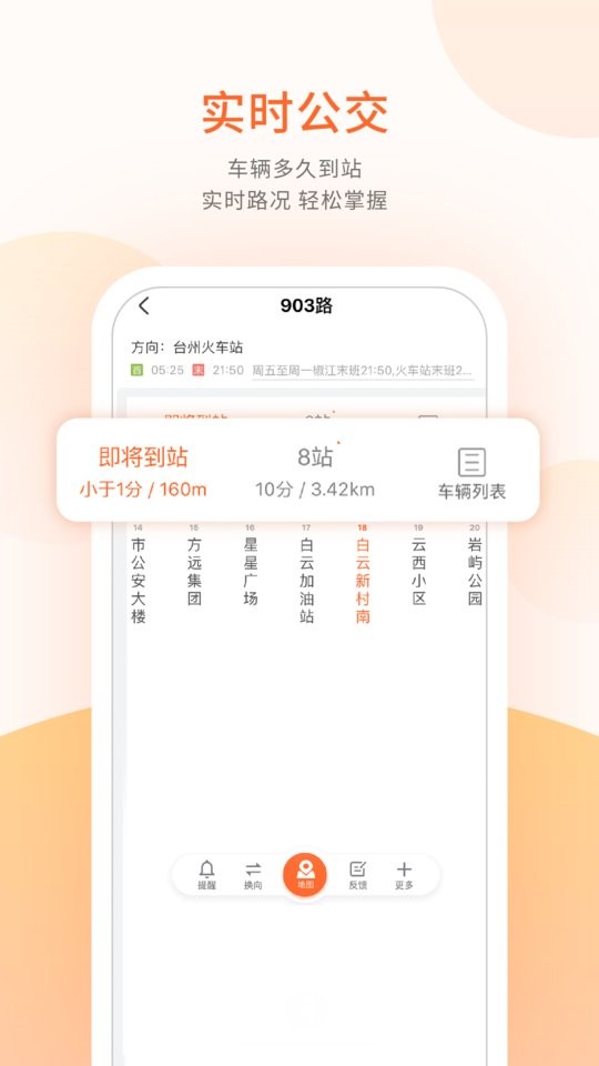 台州出行公交乘车码截图2