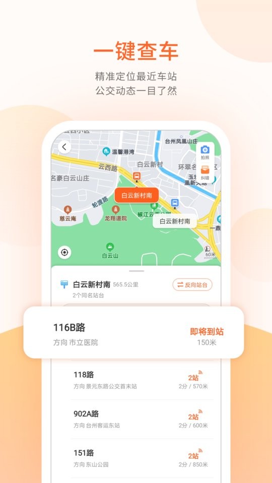 台州出行公交乘车码截图3