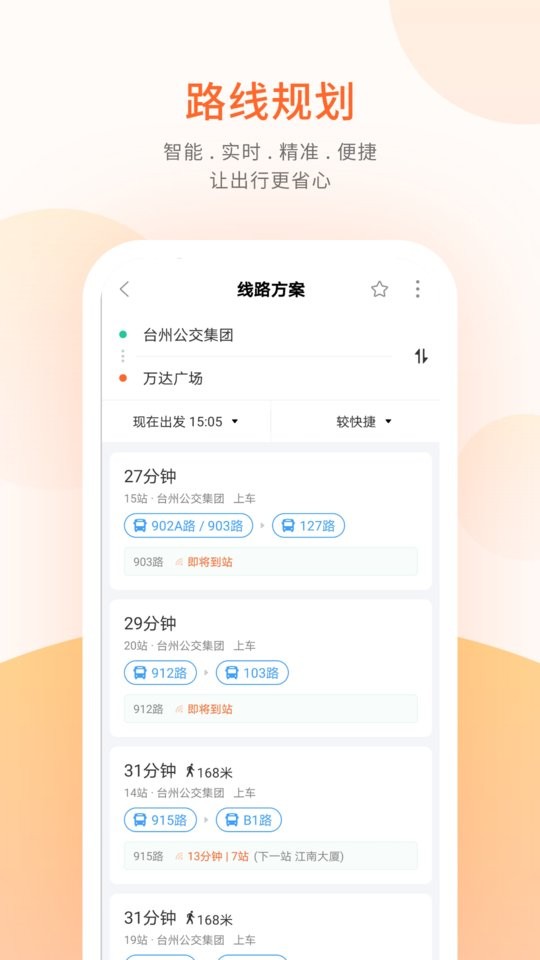台州出行公交乘车码截图4