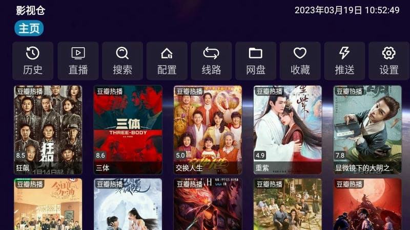 影视仓电视盒子TV版截图1
