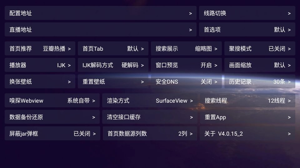 影视仓电视盒子TV版截图2
