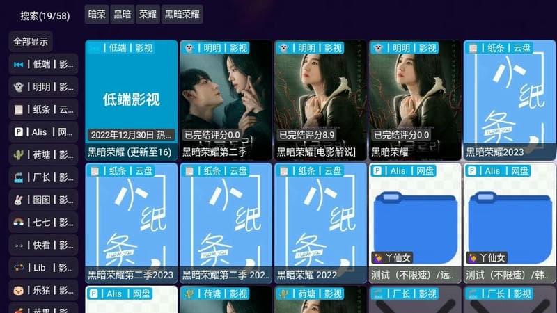 影视仓电视盒子TV版截图4