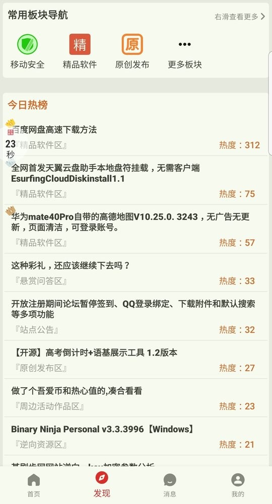 吾爱破解app最新版下载