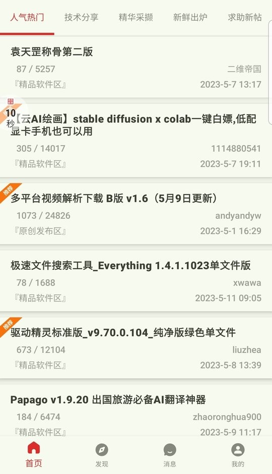 吾爱破解app最新版截图1