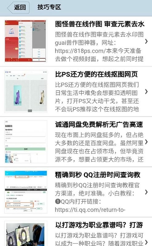 我爱辅助网手机版截图1