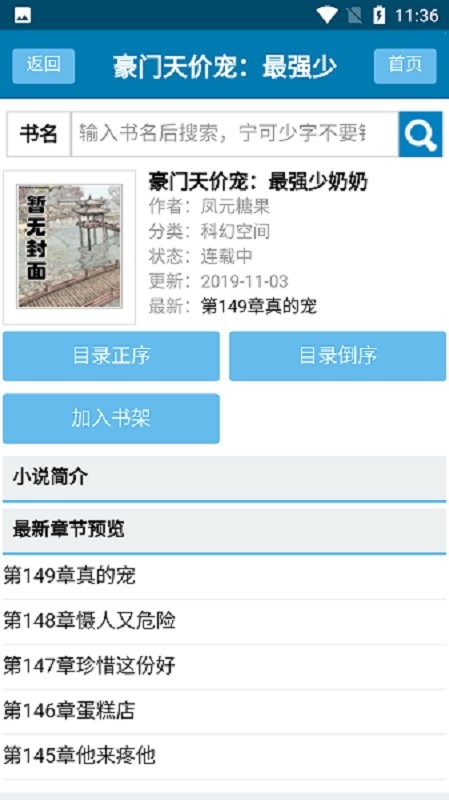 格格党手机阅读网截图2