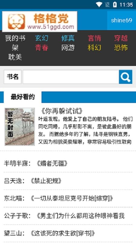 格格党手机阅读网截图4