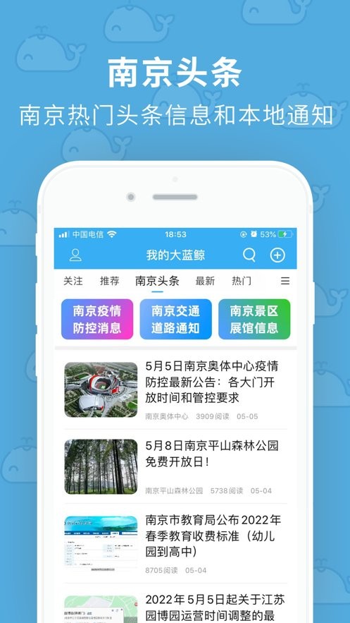 我的大蓝鲸官方版截图1