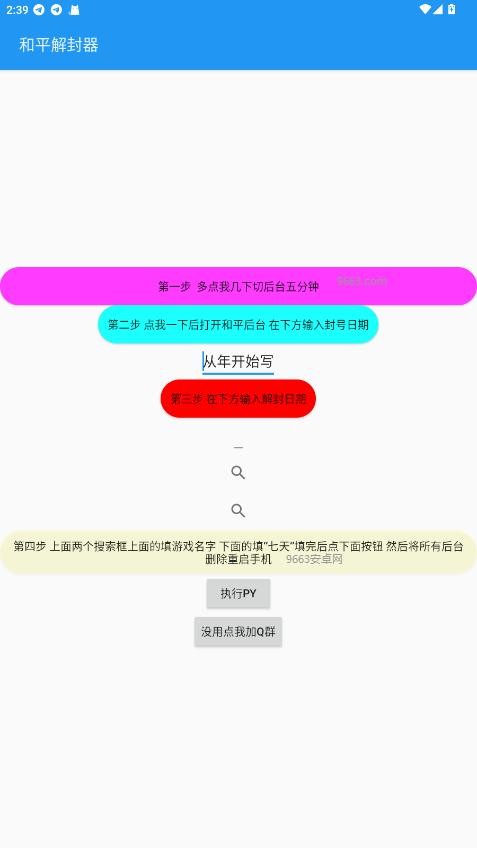和平解封器手机版下载