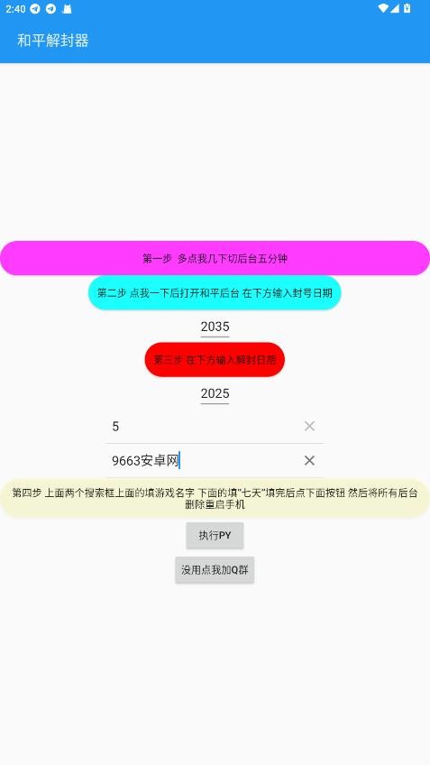 和平解封器官方版截图1
