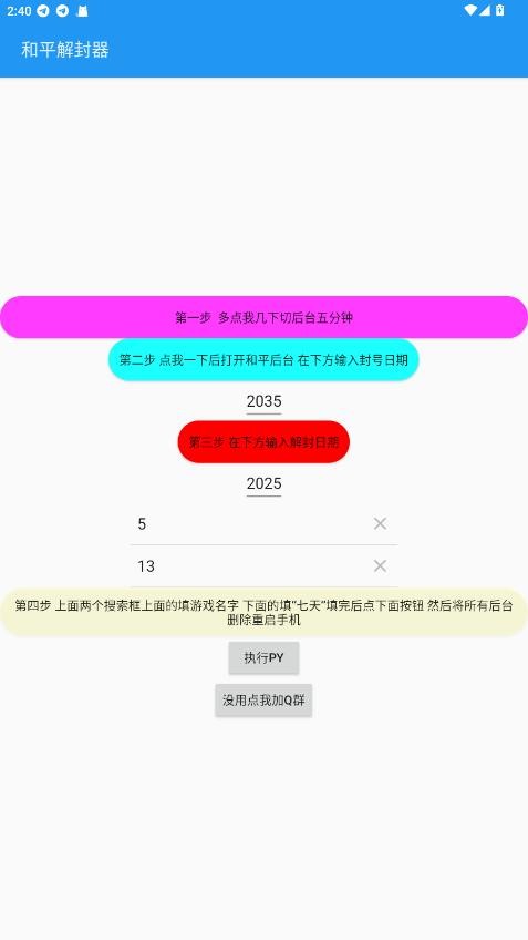和平解封器官方版截图2